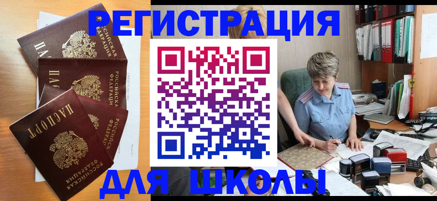 временная регистрация для школы в Тихвине