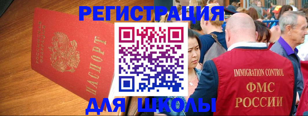 регистрация для школы в Тихвине